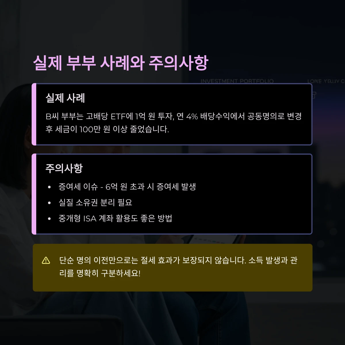 실제 부부 사례로 보는 절세 효과