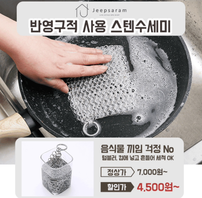 11월 4일 집사람 반영구적으로 사용 가능한 제로웨이스트 스텐수세미 캐시워크 정답