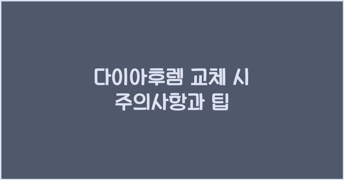다이아후렘