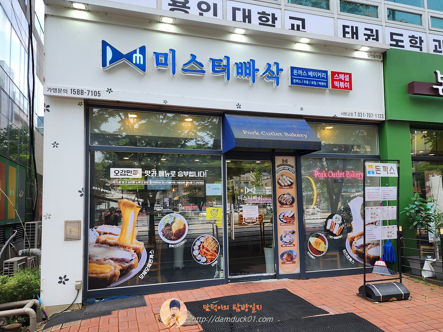 미스터빠삭 서판교점