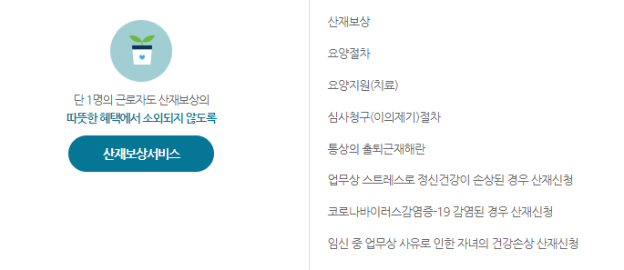 근로복지공단