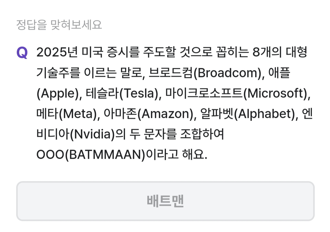 비트버니 퀴즈 1월 18일 정답 ㅂㅌㅁ