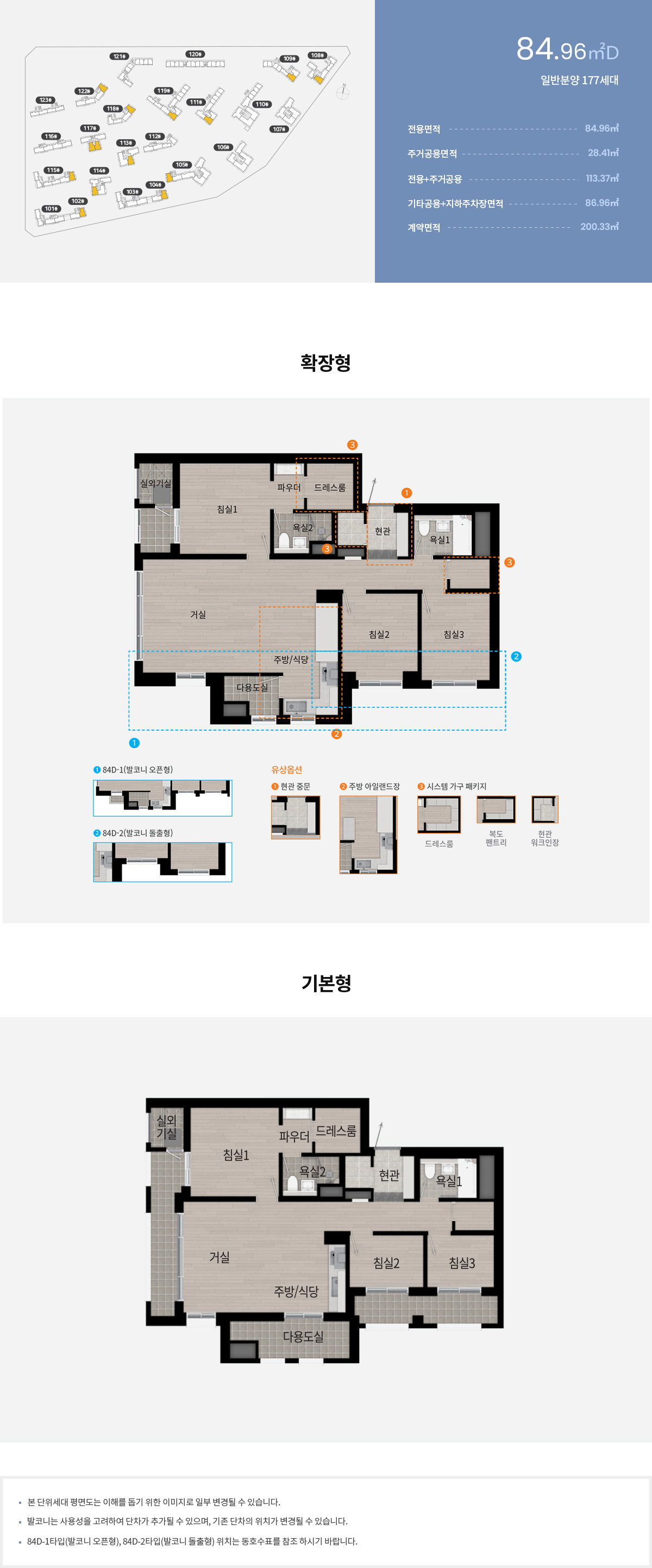 잠실래미안아이파크 84D타입 평면도