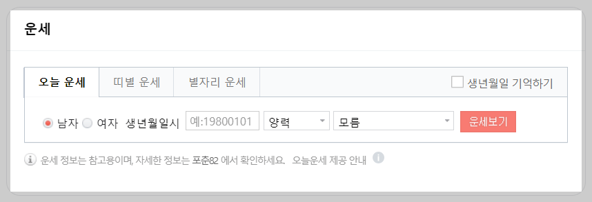 네이버 무료운세