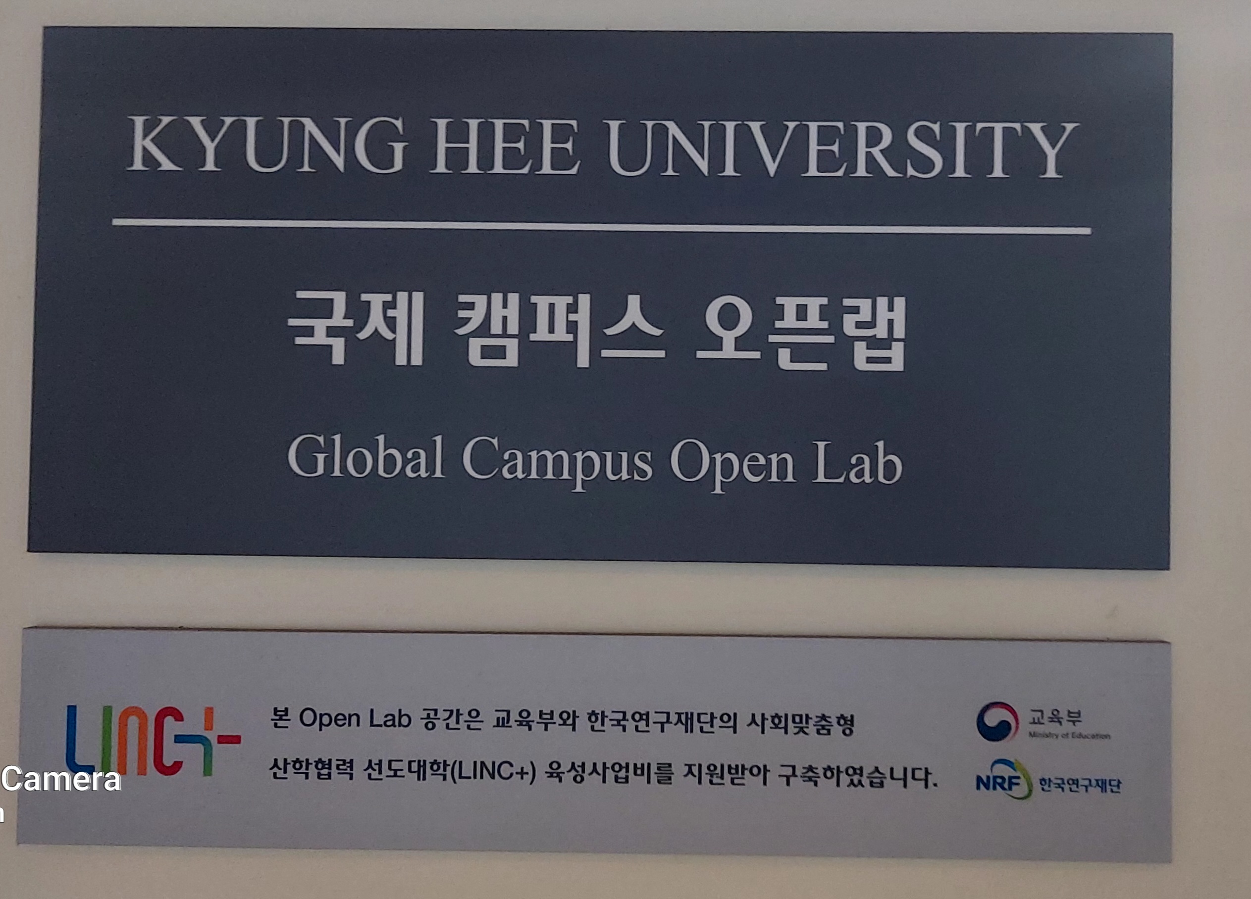 경희대학교 국제캠퍼스 오픈랩