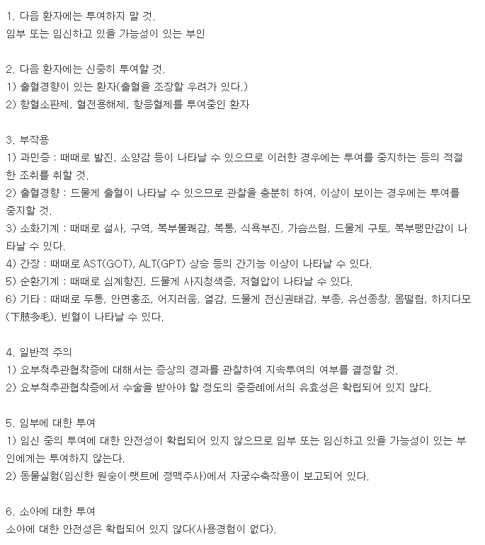 리마딘정-복용-주의사항