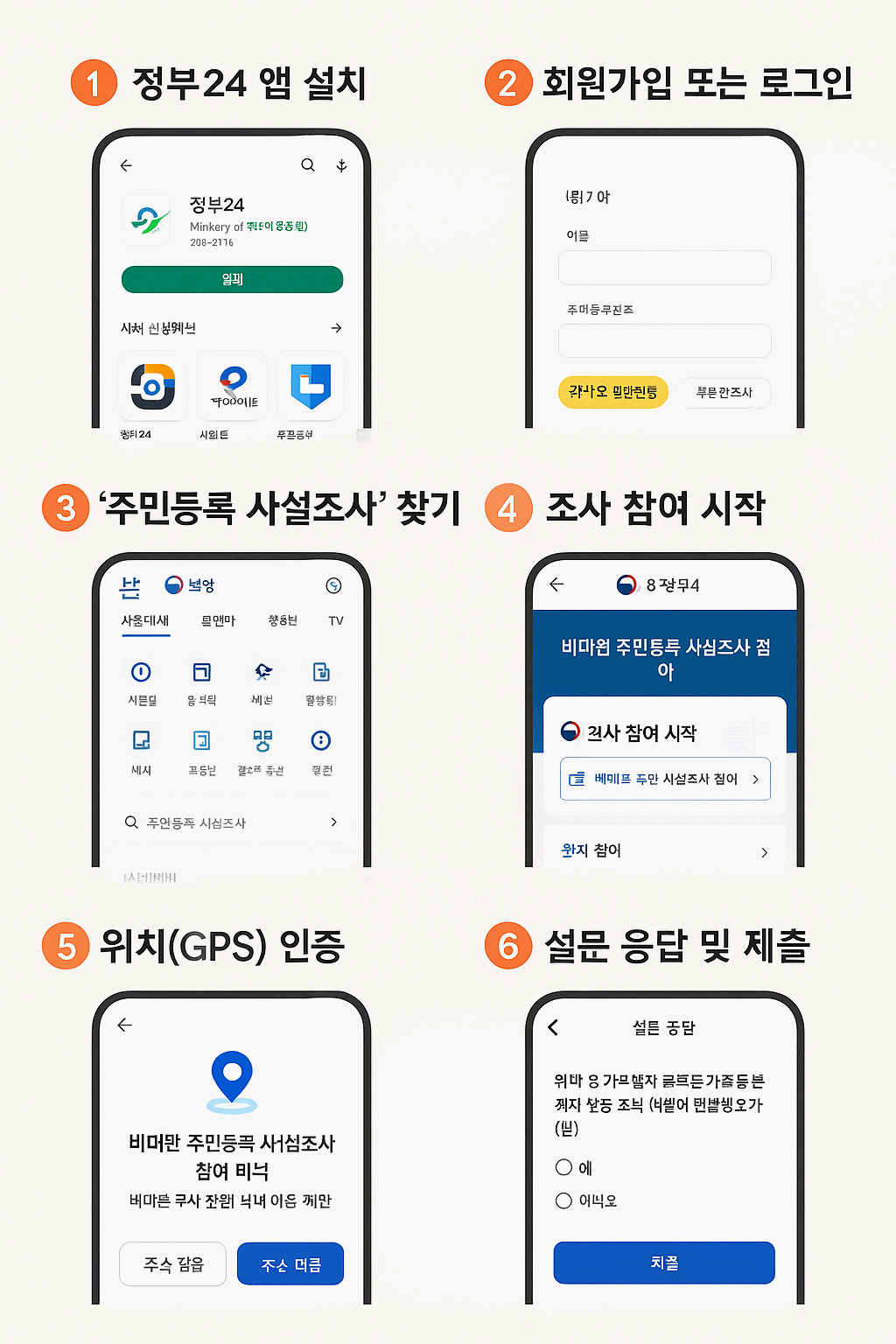 비대면 주민등록 사실조사 / 정부24앱으로 간편하게, 이벤트 참여까지