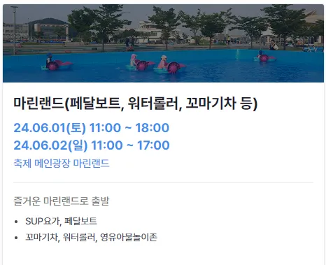 2024 김포 아라마린 페스티벌 프로그램 사전 예약 가는 방법 19