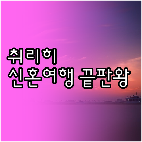 취리히 중앙역 근처 소렐 부티크 호텔..