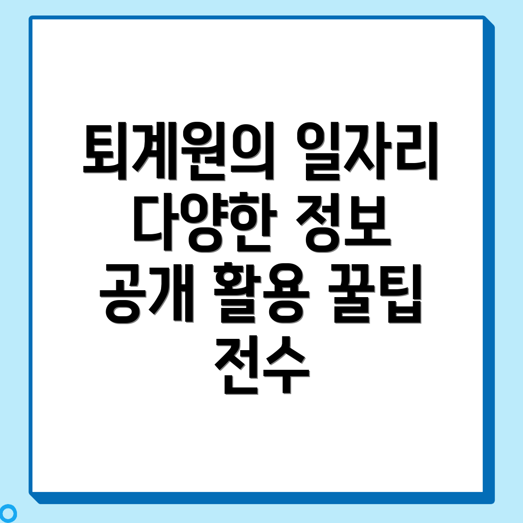 남양주 일자리 정보
