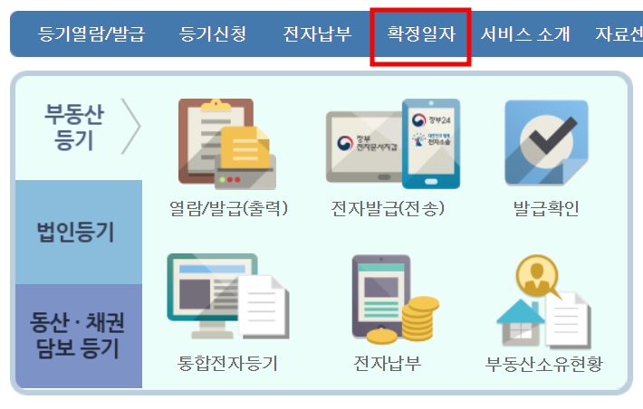 확정일자 받는법 인터넷 주민센터