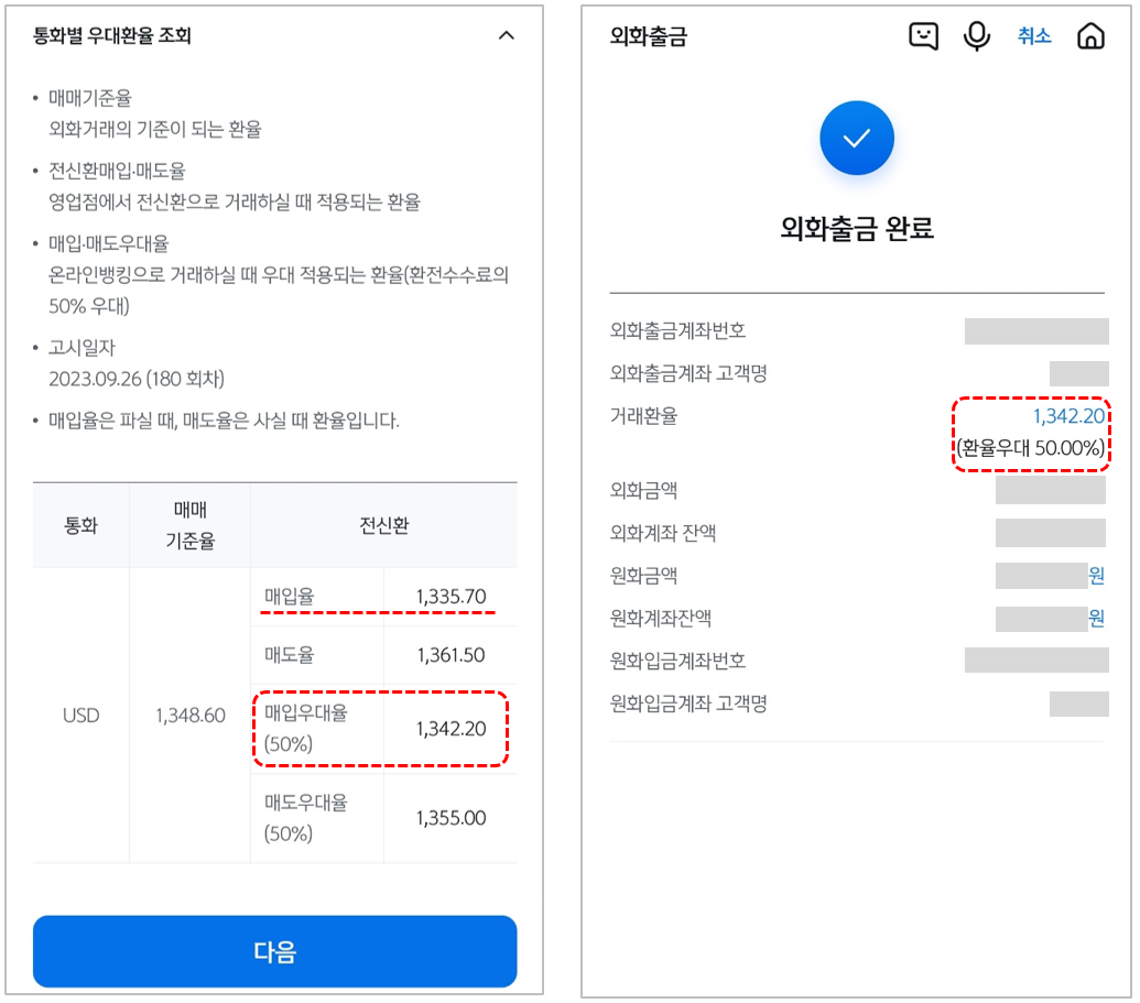 신한은행-외화출금-거래화면