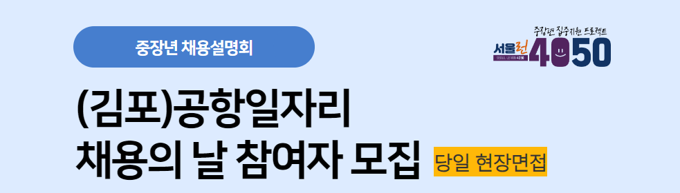 공항일자리