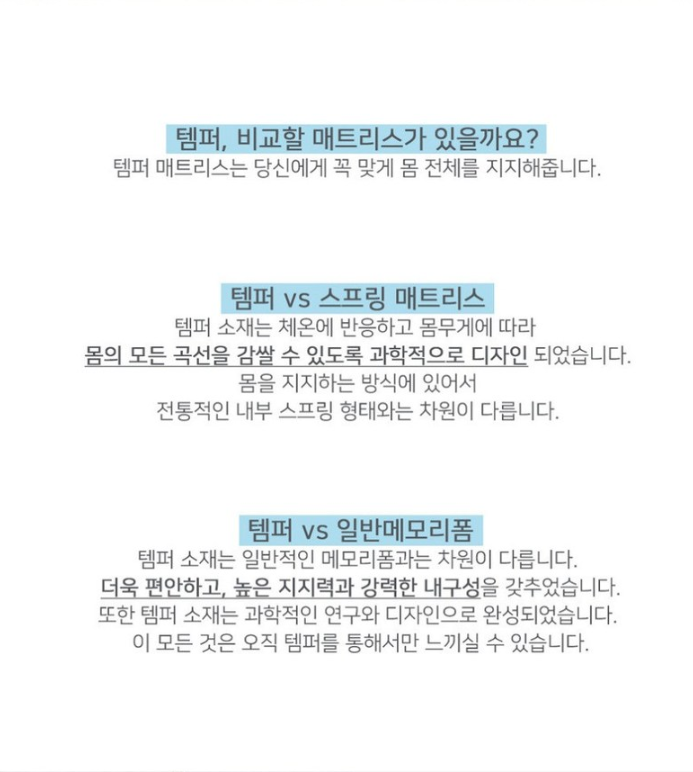 템퍼 토퍼
