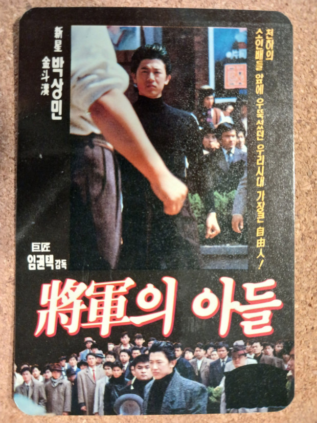 장군의아들 완벽 정리 (줄거리, 인물, 총평)