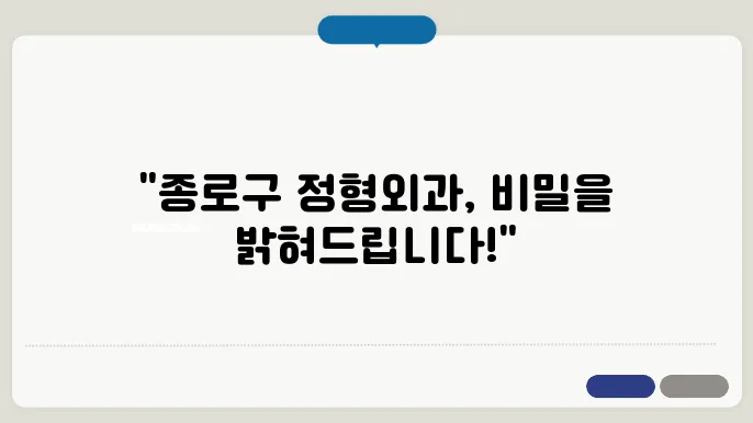 서울 종로구 정형외과 접근성