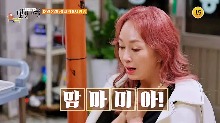 백반기행 178회 박해미 편 한방 백숙 묵전 보쌈 수육 생선구이 한정식 아산 맛집 소개