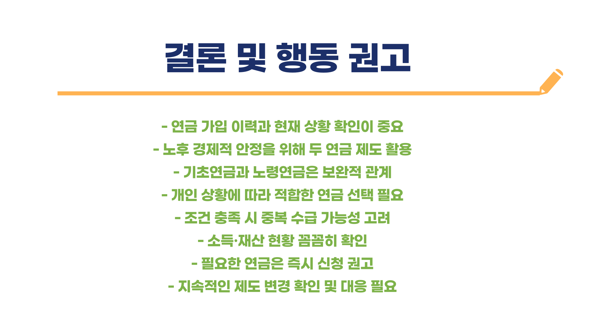 기초연금과 노령연금 차이 총정리 블로그 글 이미지 8