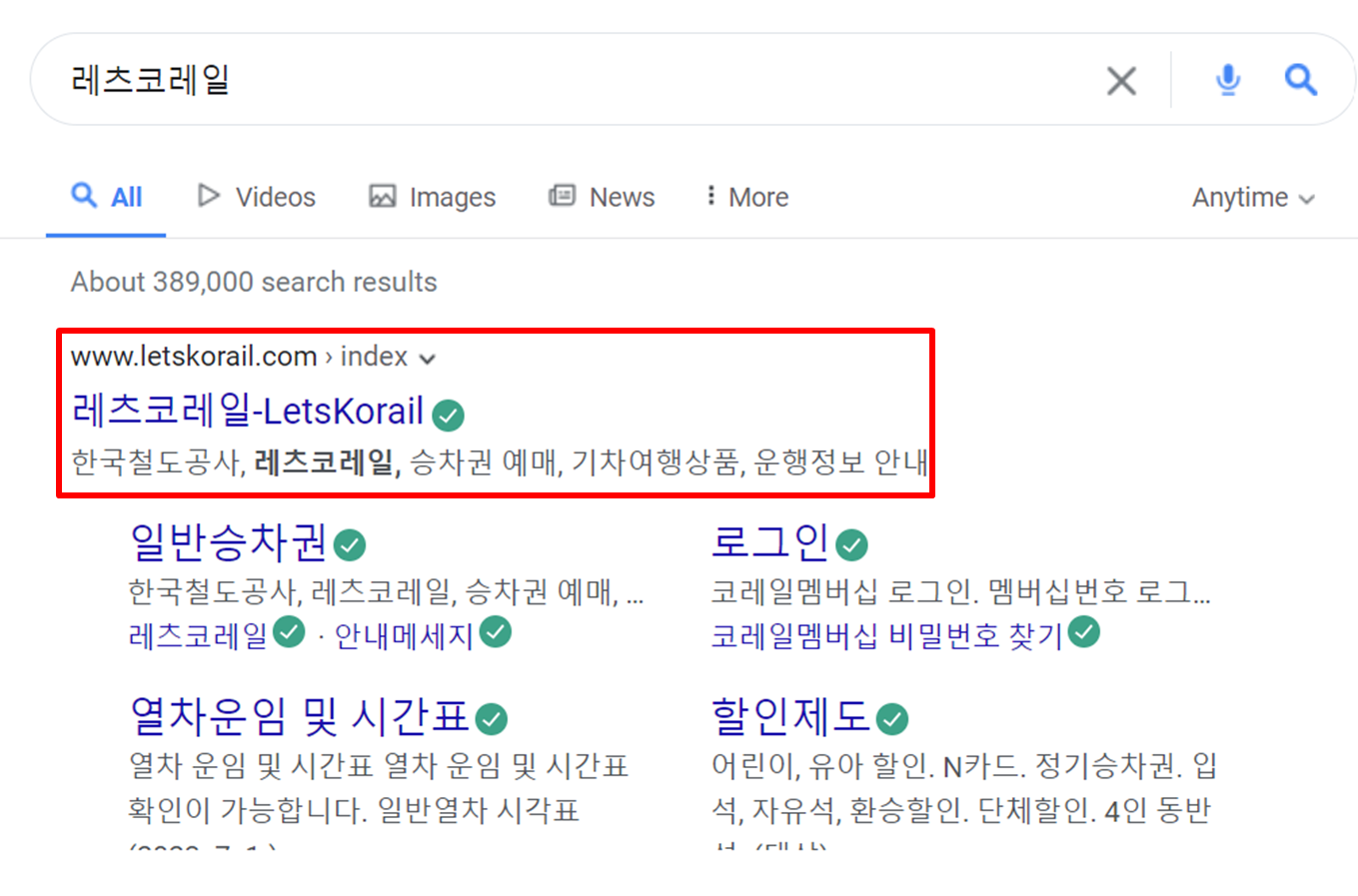 레츠코레일 검색