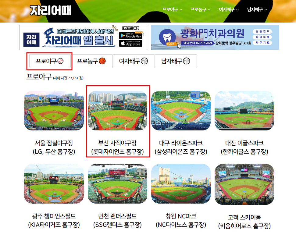 사직야구장 좌석 배치도, 예매 가격, 좌석별 시야