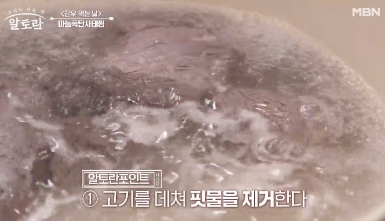 알토란-정미경-마늘폭탄사태찜
