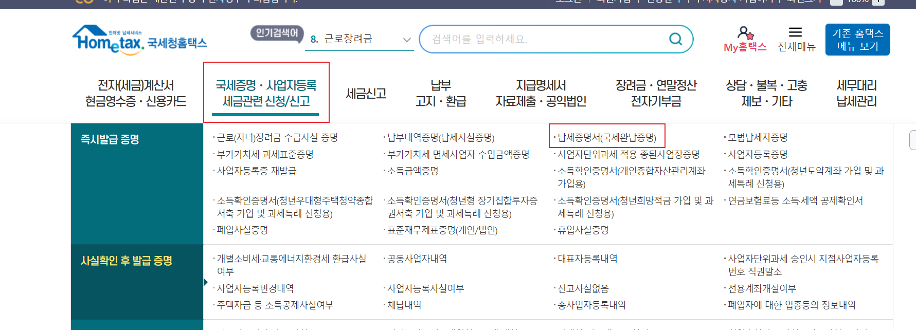 국세완납증명서인터넷발급