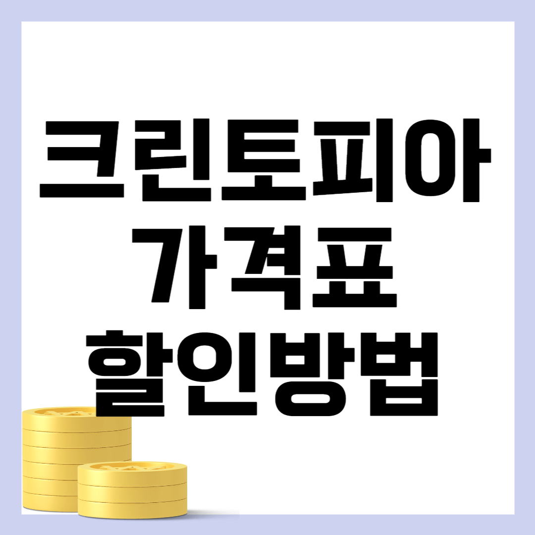 크린토피아 세탁 가격표 보러가기