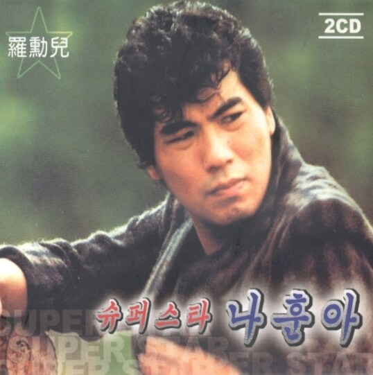 나훈아-앨범-사진