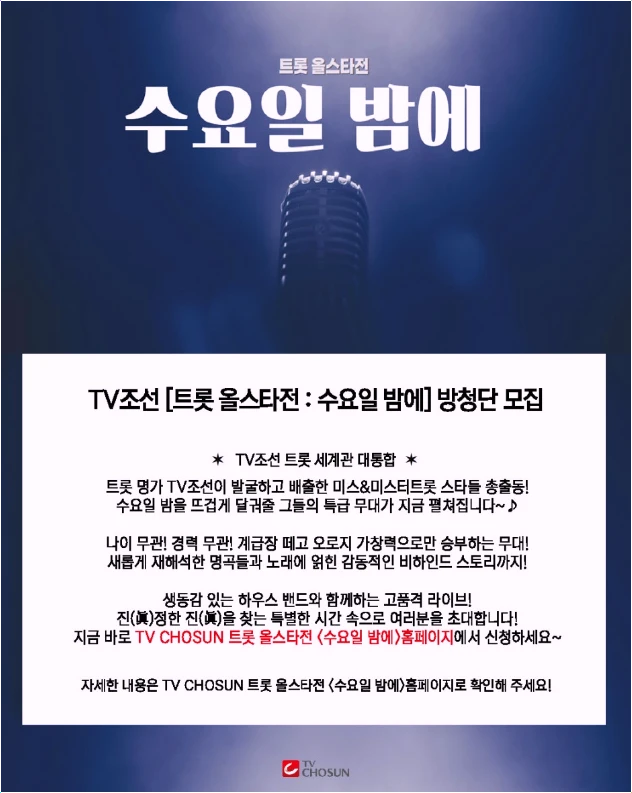 트롯-올스타전-방청신청