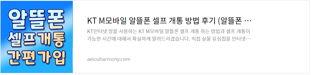 알뜰폰 셀프개통 후기
