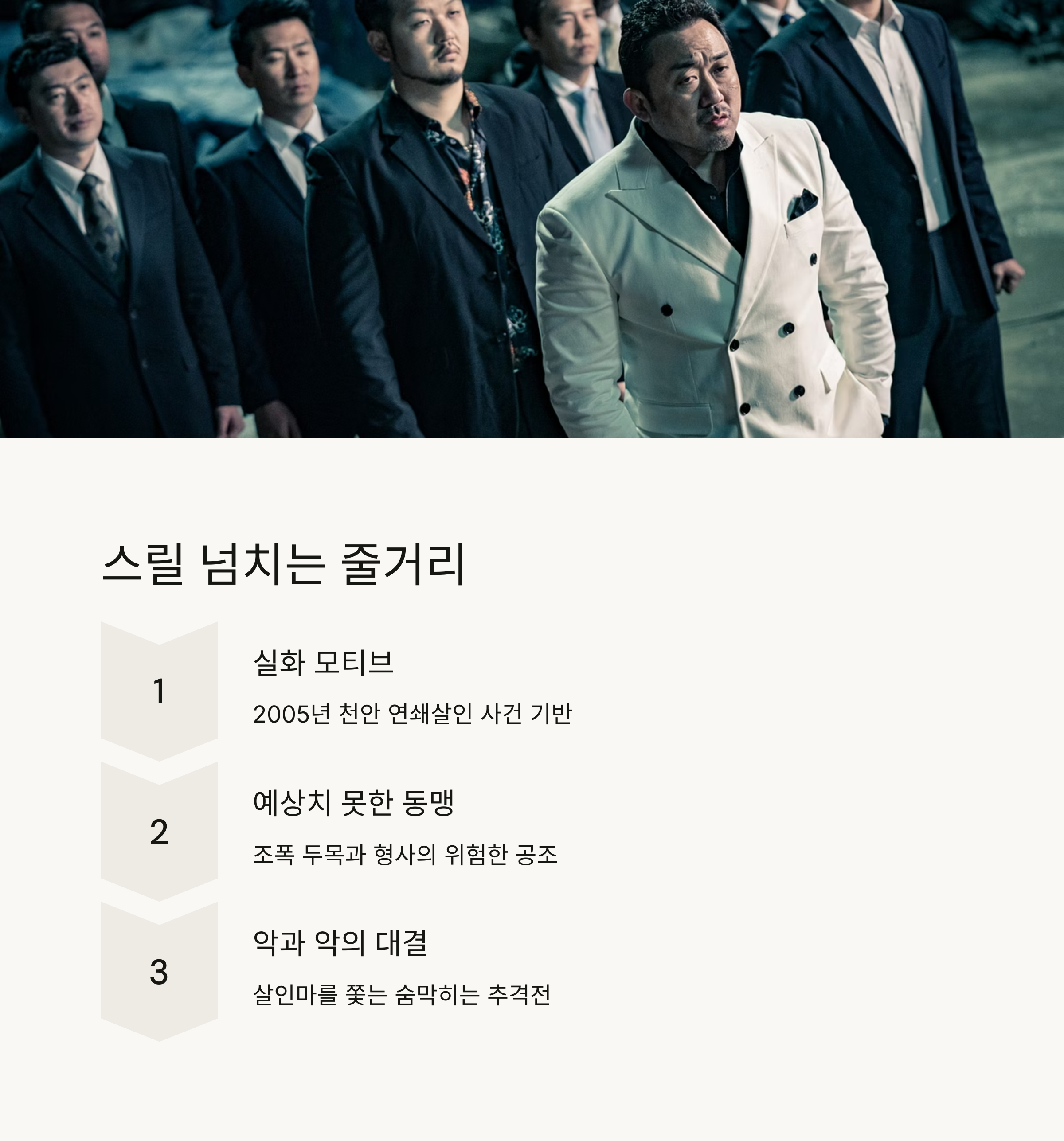 악인전 영화 줄거리 관련 사진