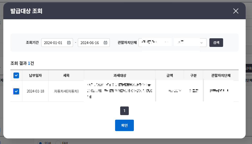 2024 자동차세 납부 기간, 방법 총정리 보기