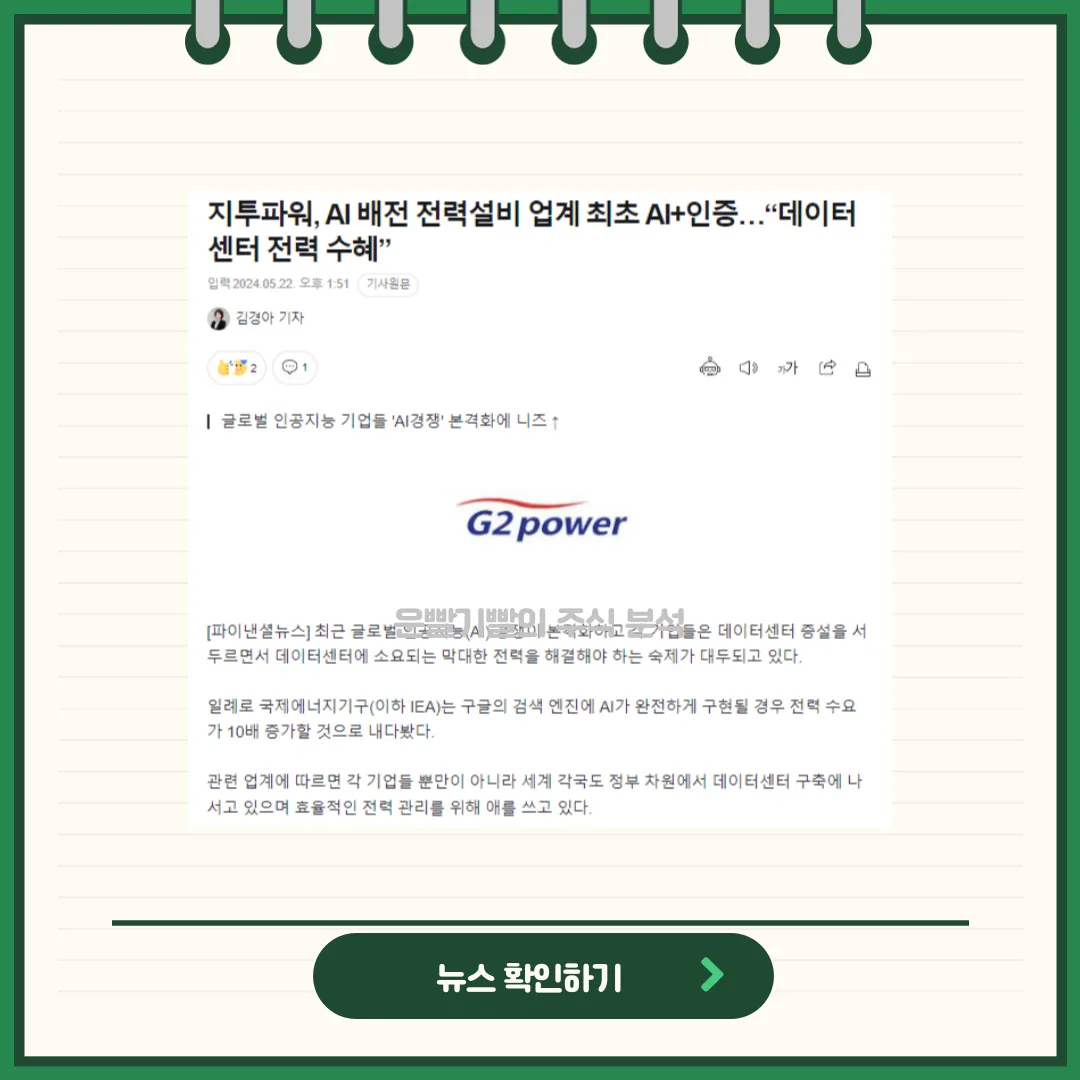 지투파워 뉴스