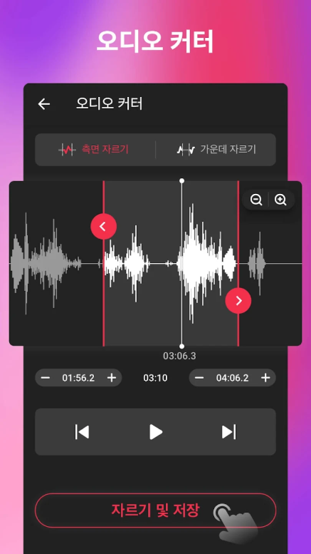 동영상 편집 어플, 동영상 음원추출 앱, 동영상&nbsp;파일 자르기