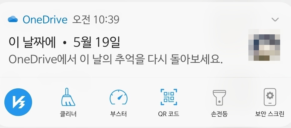 원드라이브 추억알림