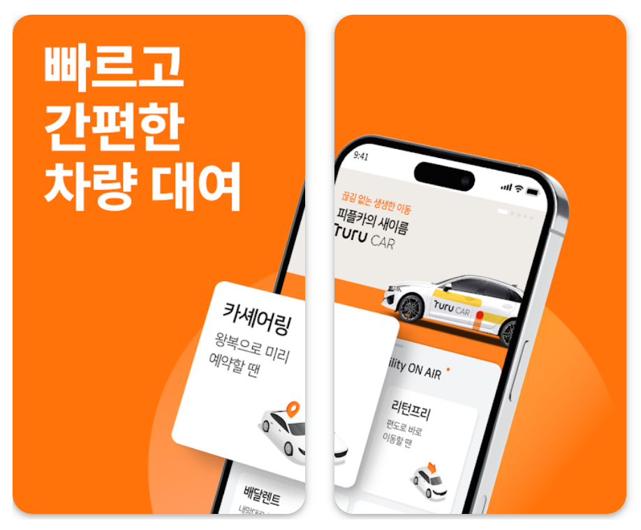 트루카 어플 설치 바로가기 활용 꿀팁