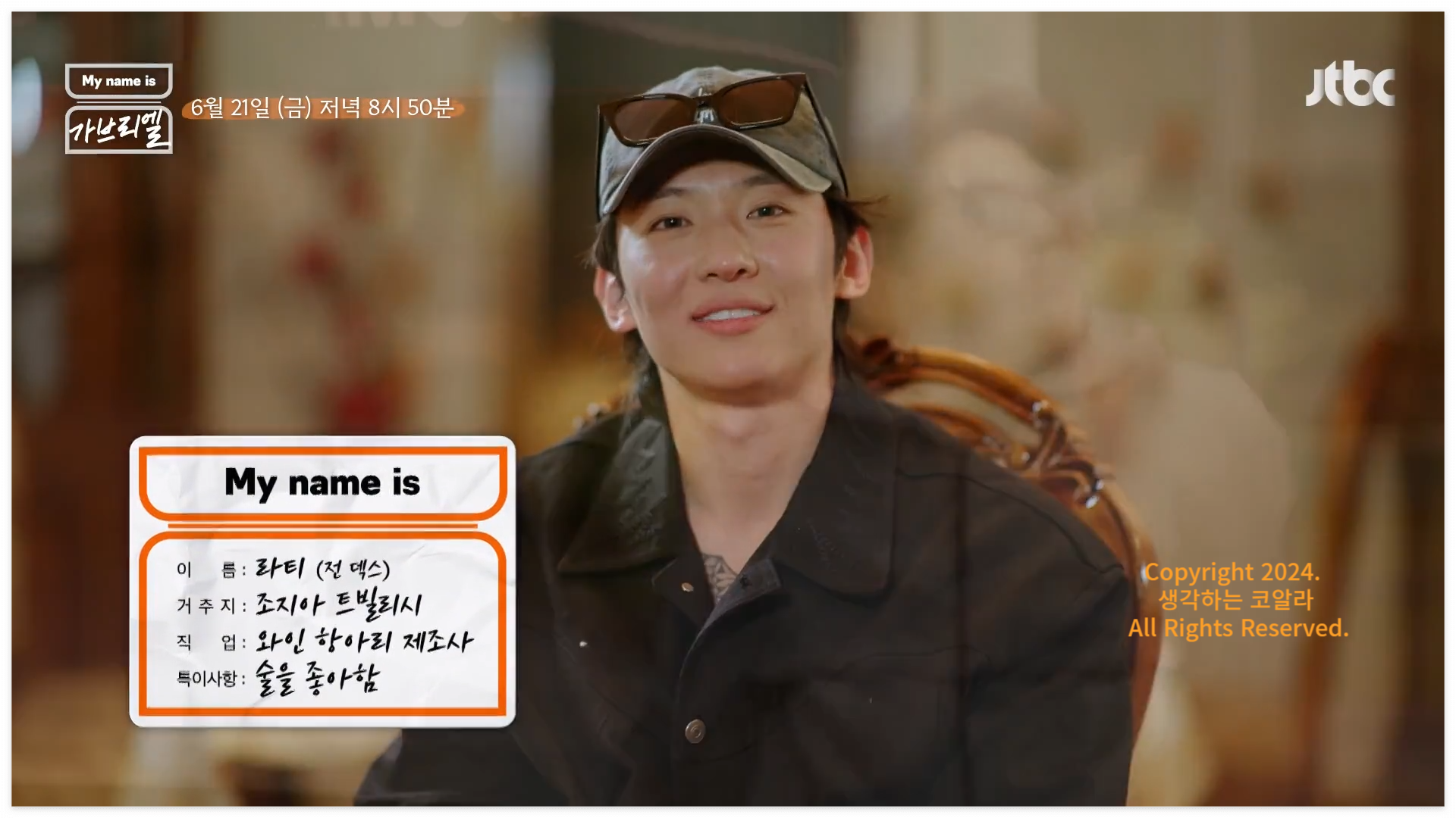 마이네임이즈가브리엘 출연진 덱스 출처 JTBC My name is 가브리엘 공식영상