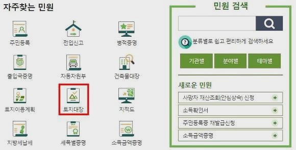 토지대장무료열람