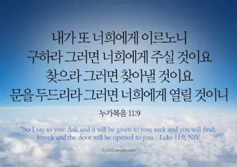 이렇게 기도하라는 예수님의 가르침 (누가복음 11장 1-13절) 주일 설교 말씀_2