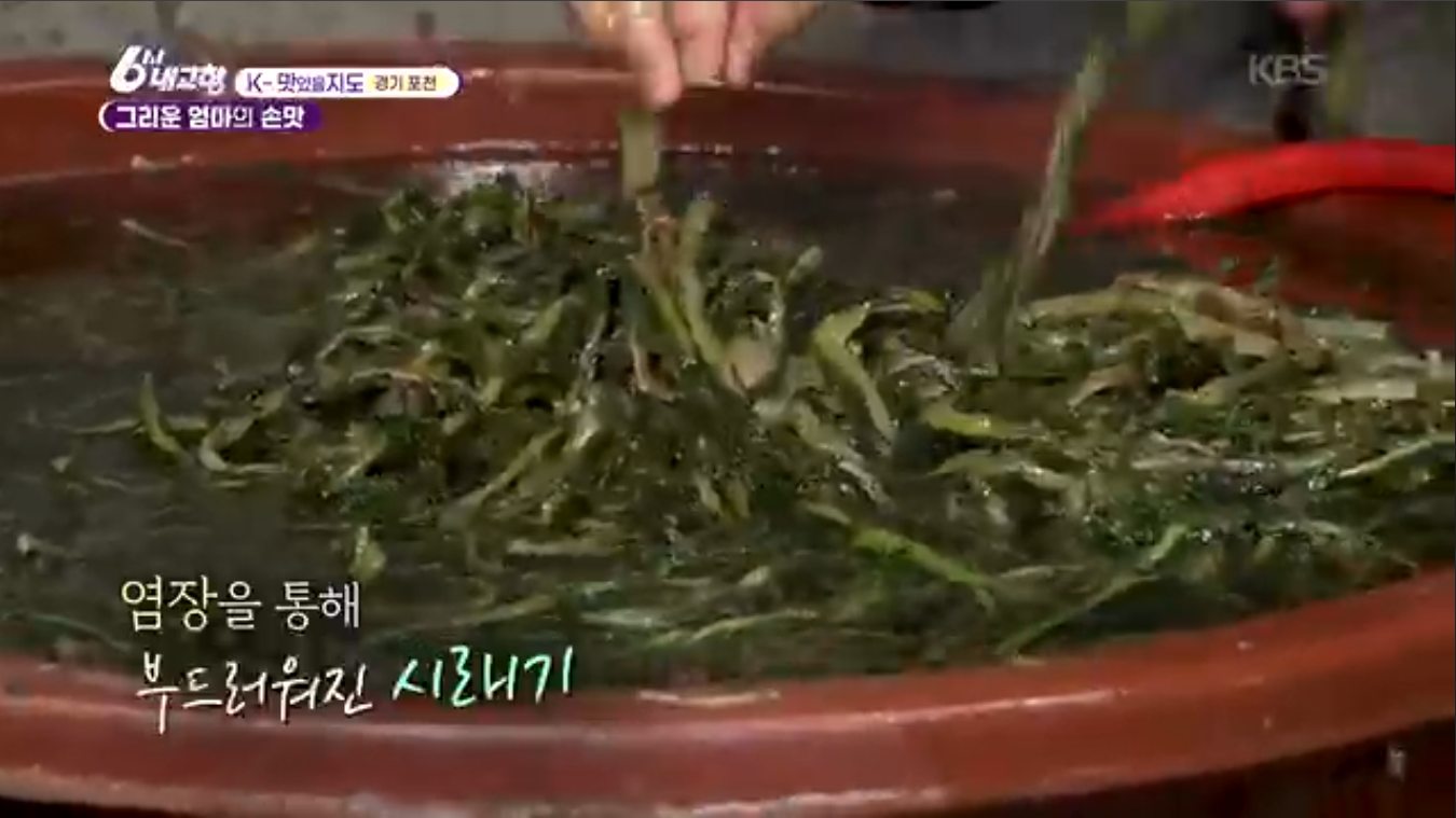 6시내고향 K맛있을지도 포천 시래기정식