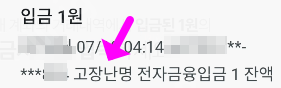 입금자명 확인