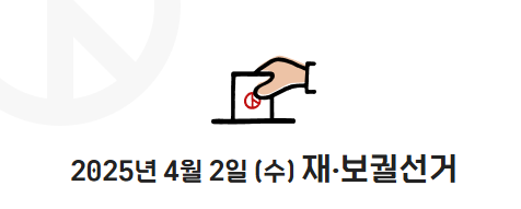 2025년 상반기 구·시·군의 장선거