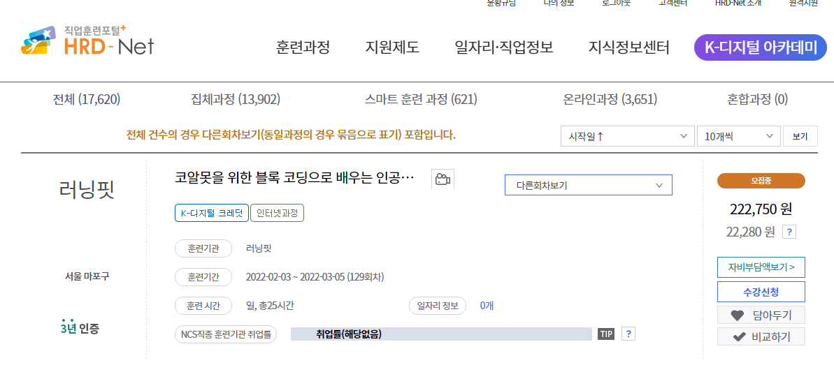 검색된 훈련 수강화면