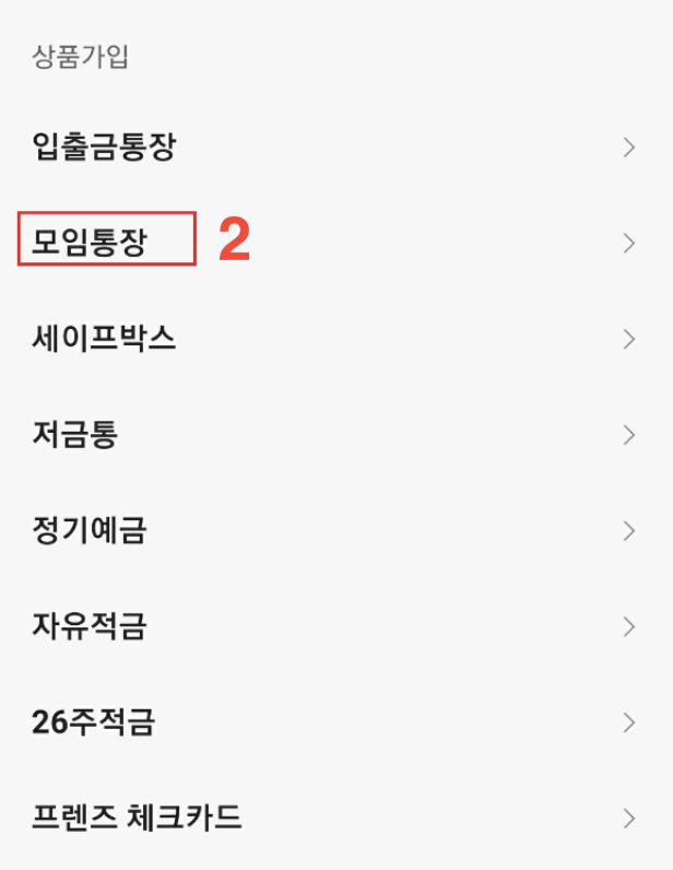 카카오뱅크 모임통장