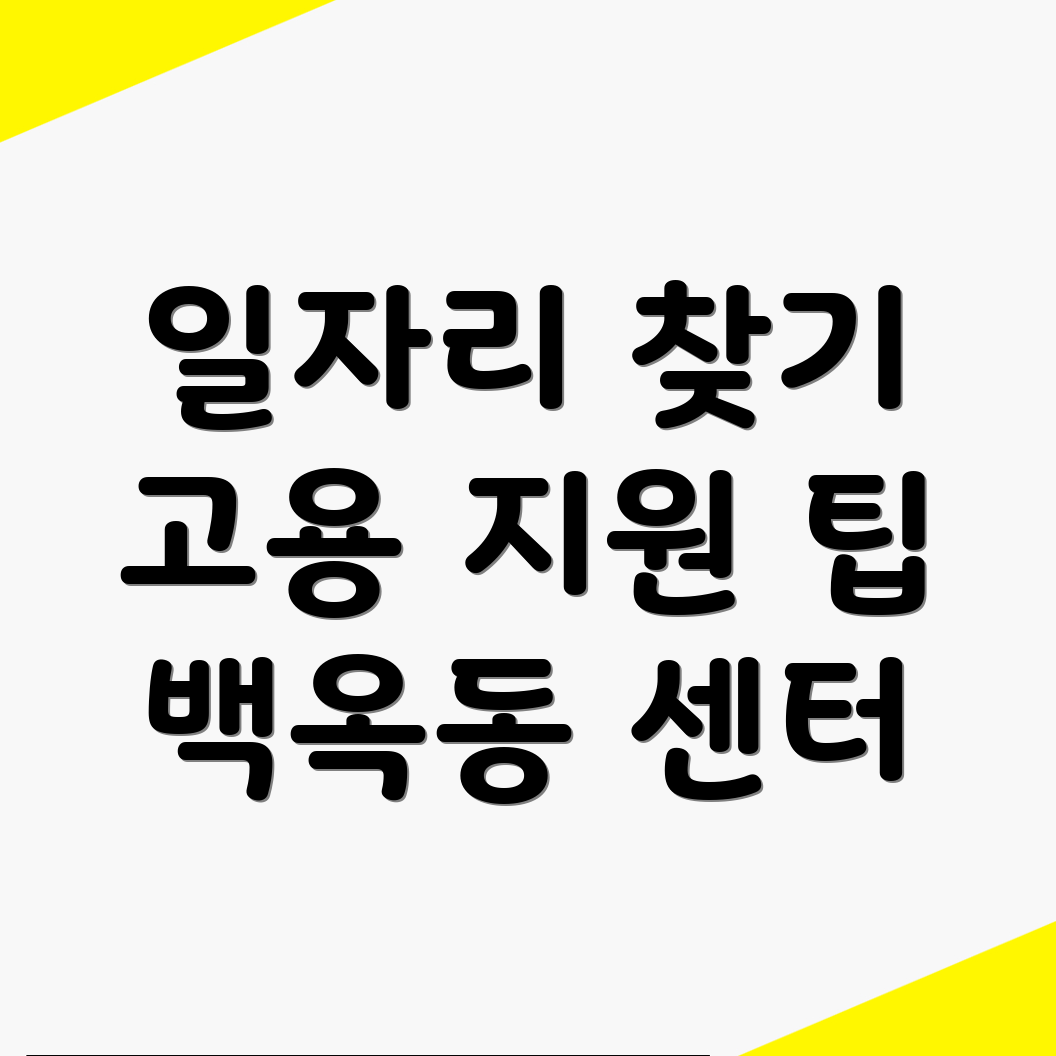 일자리센터