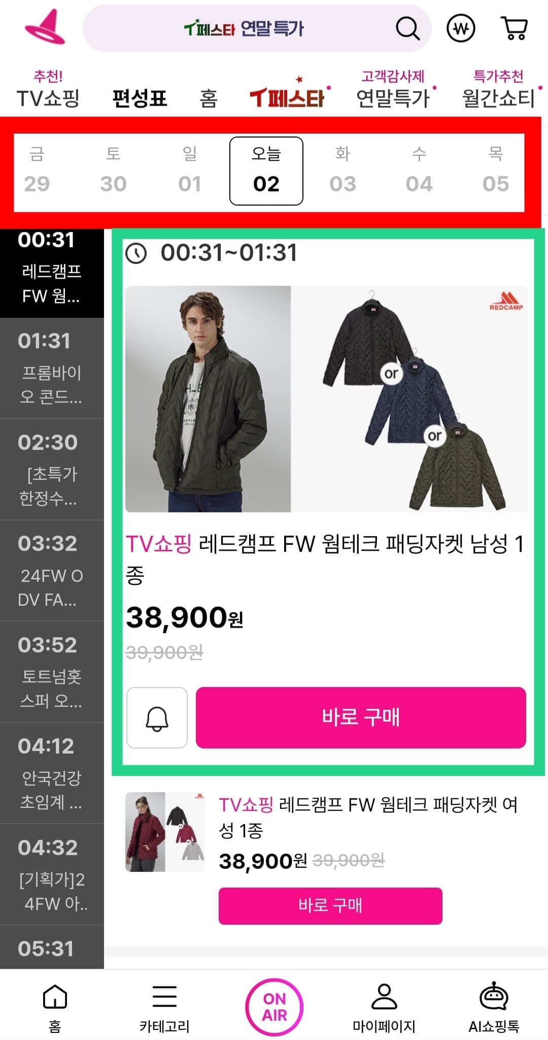 쇼핑엔티-홈쇼핑-편성표-및-채널번호-확인하는-방법-쇼핑엔티-앱-안내-오늘뿐만-아니라-내일과-모레의-방송-편성-시간도-확인할-수-있으니,-원하는-날짜를-선택해-방송-시간을-확인해-보세요.