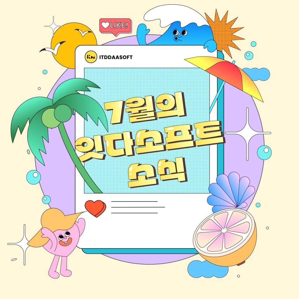 마곡 맛집 금고깃집에서 잇다소프트 7월 회식