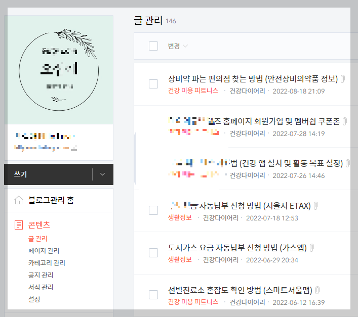 콘텐츠 글관리 메뉴 선택 화면 사진