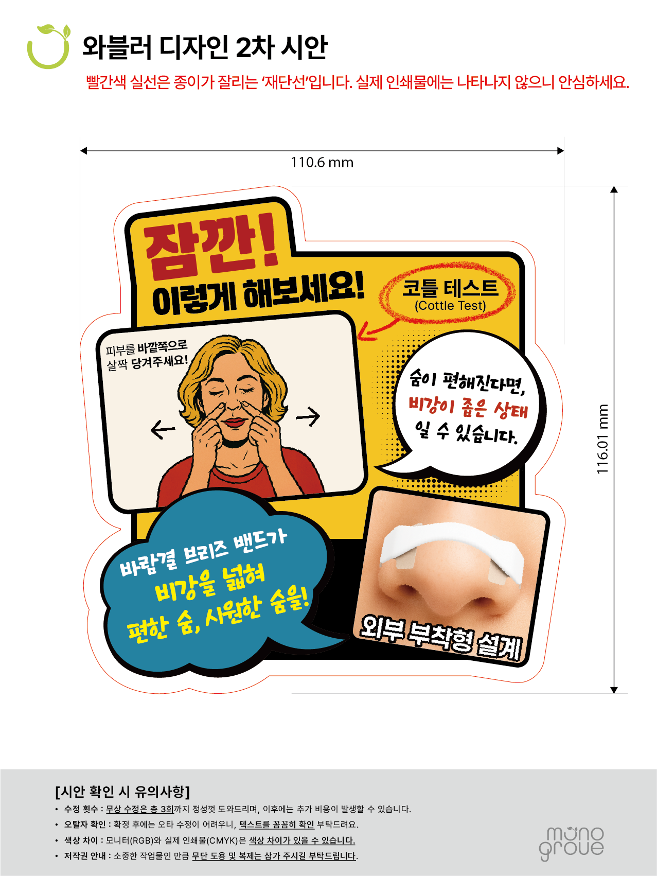 수정하여 전달한 2차 시안