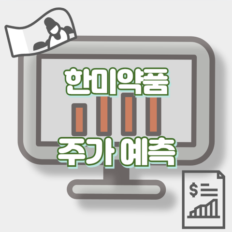 한미약품_썸네일